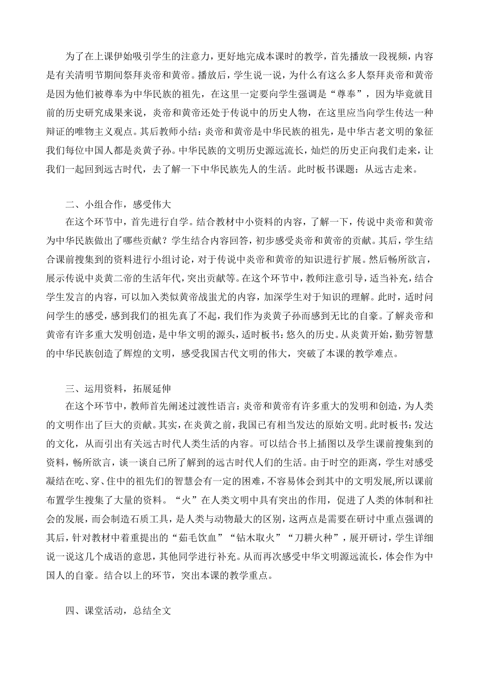 从远古走来说课稿_第2页