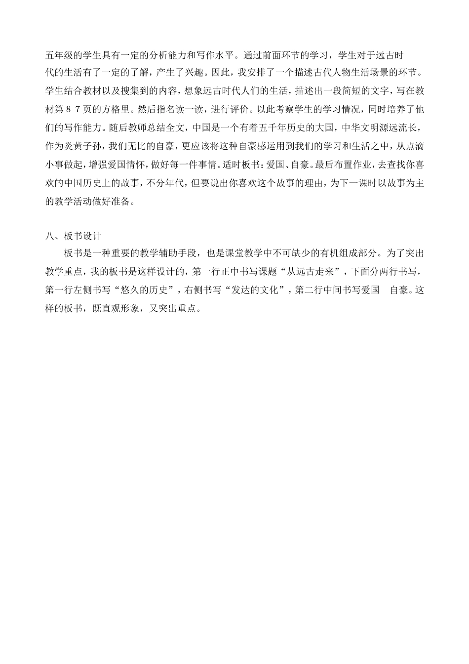 从远古走来说课稿_第3页