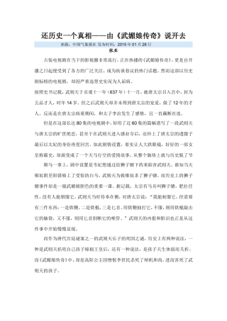还历史一个真相