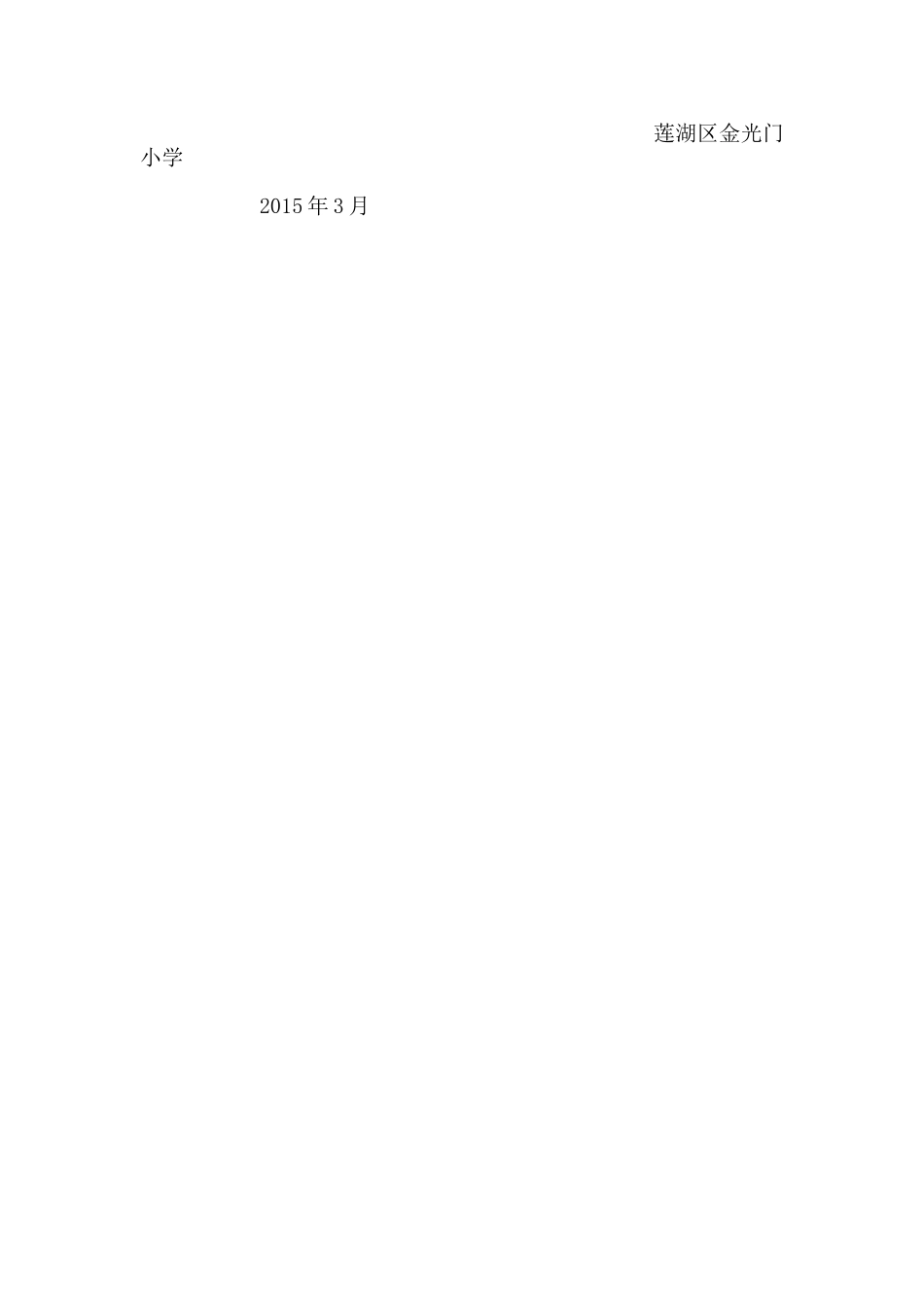 秦岭生态环境保护宣传教育活动计划_第2页