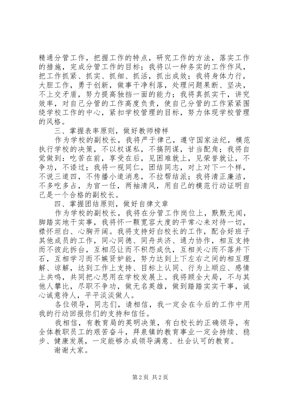XX年伍修权在联合国大会上的发言稿_第2页
