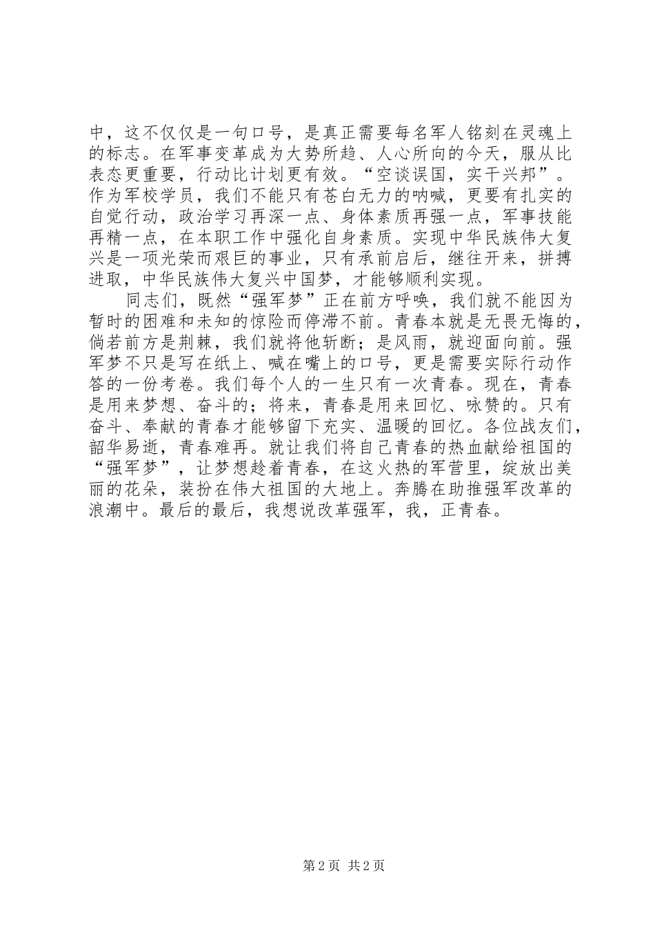 改革强军我正青春演讲稿_第2页