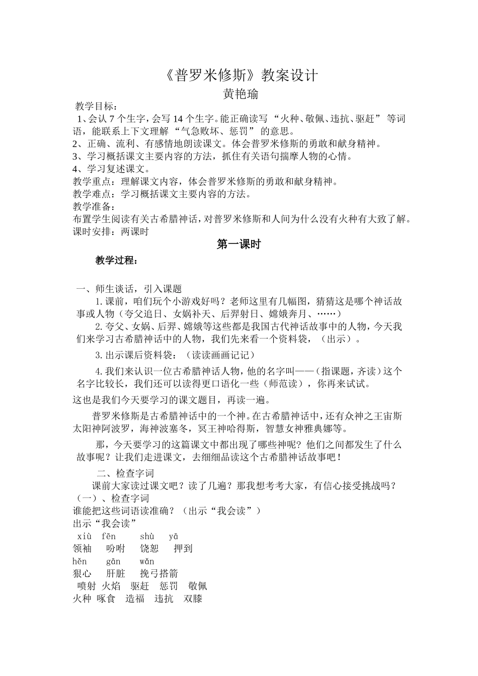 普罗米修斯优质课教案设计_第1页