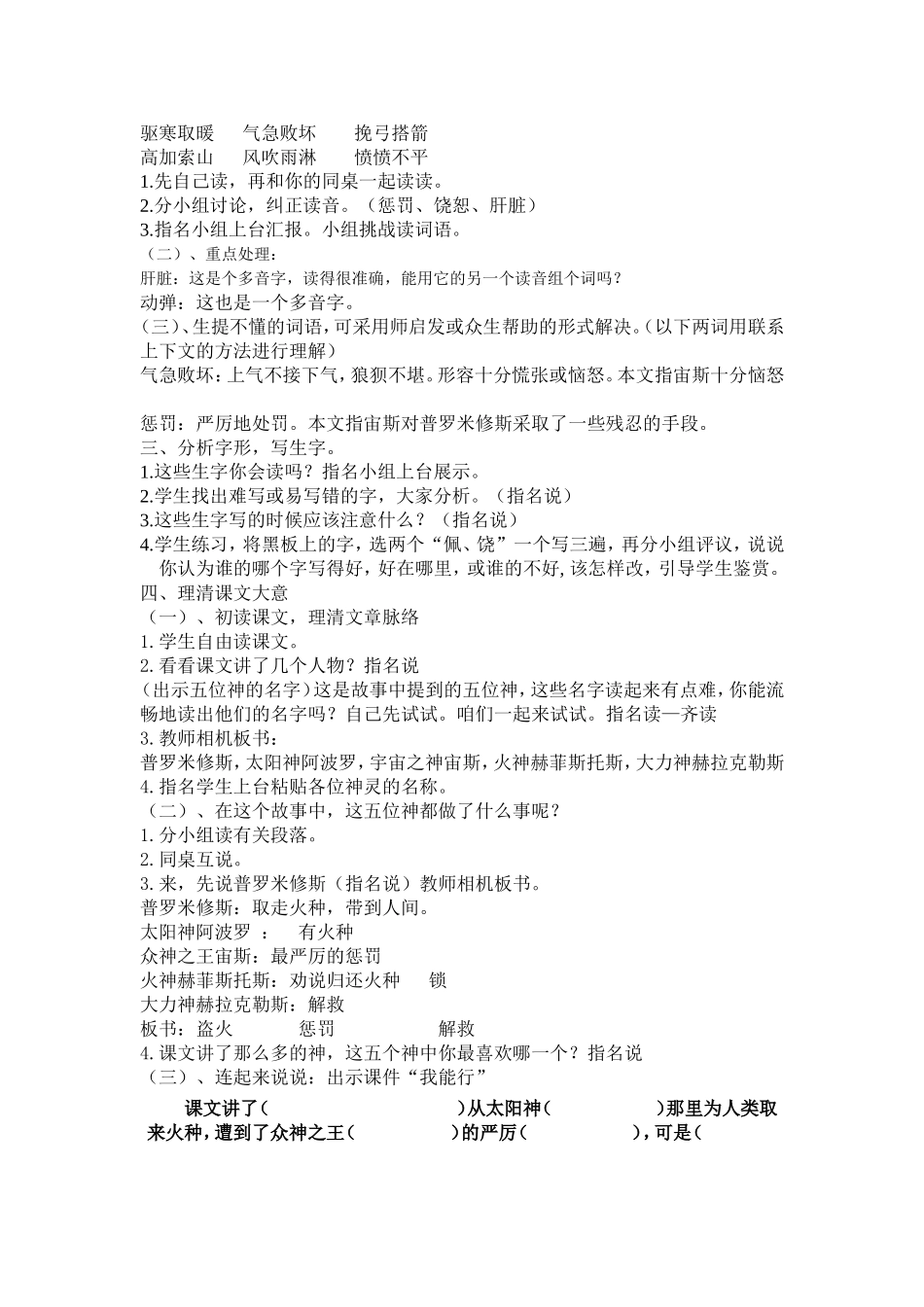 普罗米修斯优质课教案设计_第2页