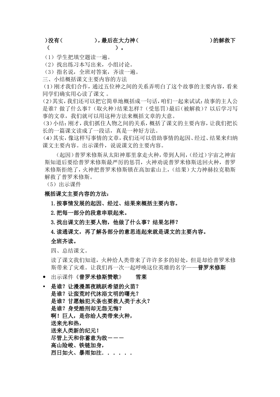 普罗米修斯优质课教案设计_第3页