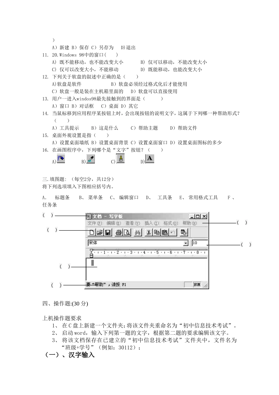 初中一年信息技术测试题_第2页