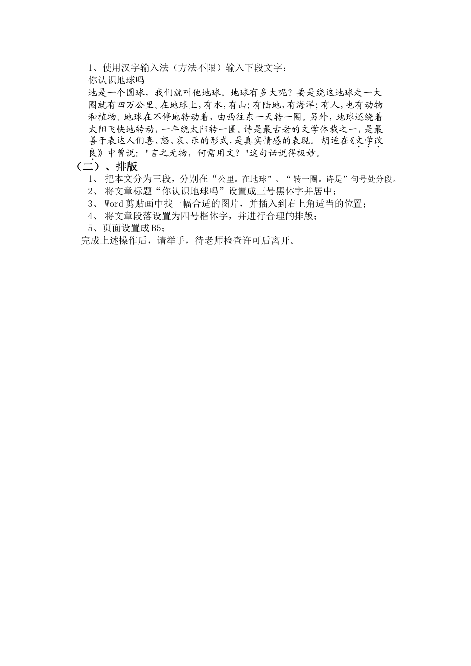 初中一年信息技术测试题_第3页
