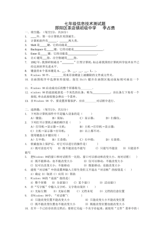 初中一年信息技术测试题