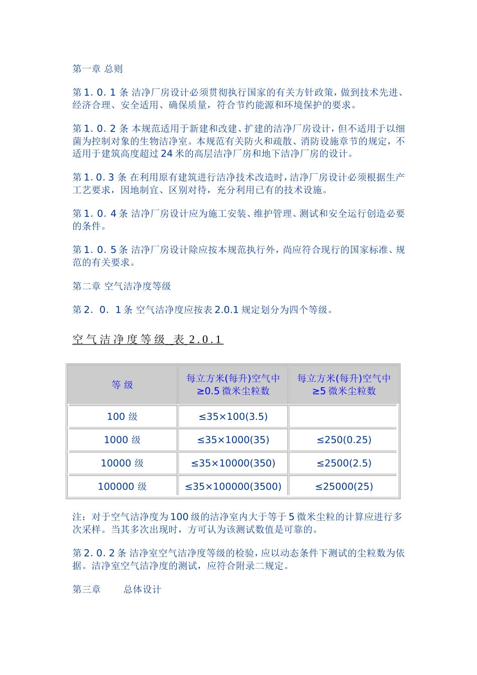 洁净厂房设计规范-GB-50073-2001_第1页