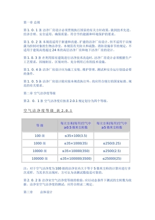 洁净厂房设计规范-GB-50073-2001