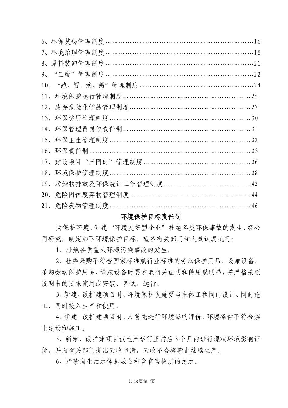 企业环境保护管理制度_第2页