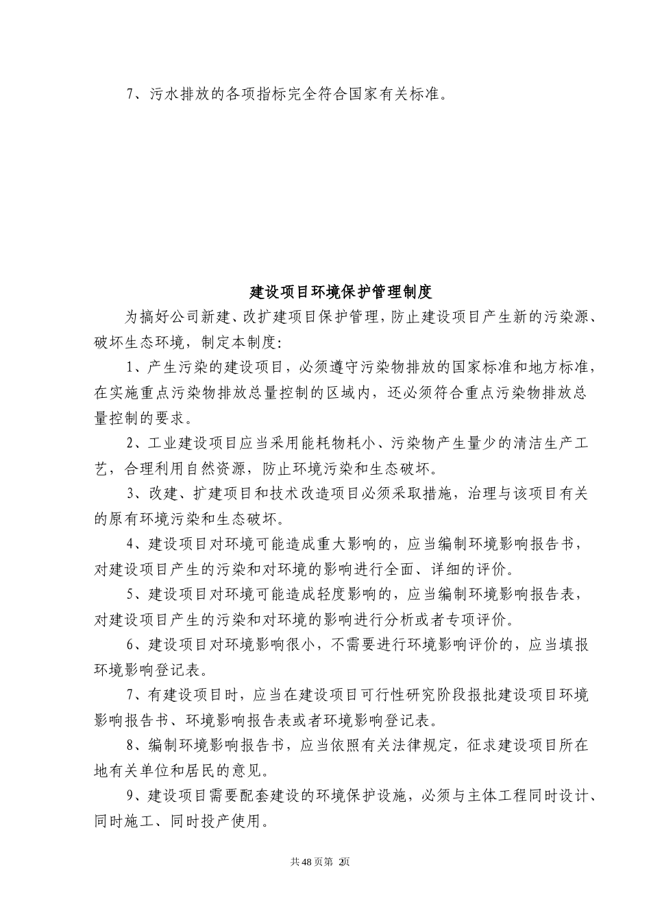 企业环境保护管理制度_第3页