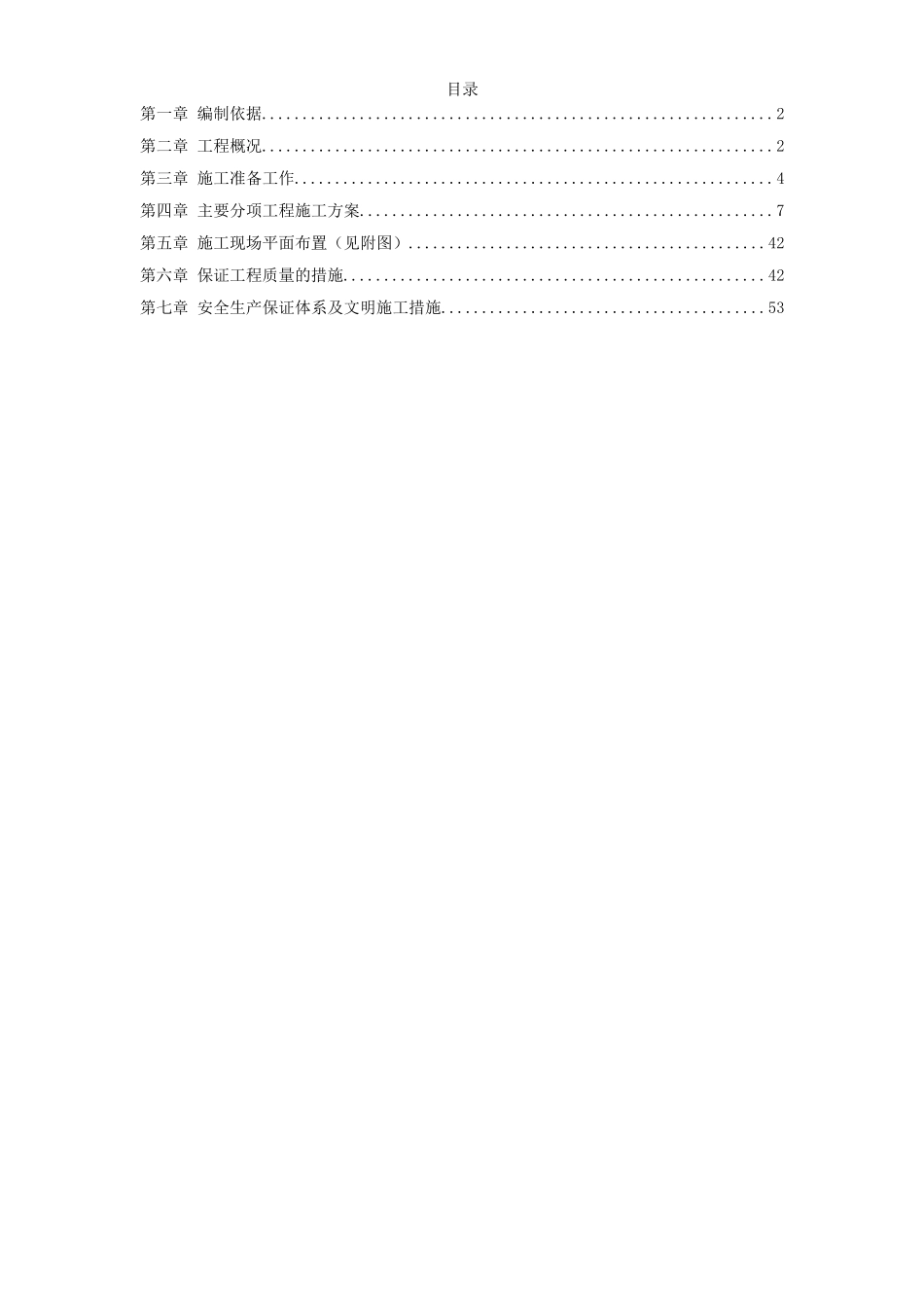 某城市花园环境景观工程施工组织设计方案_第1页