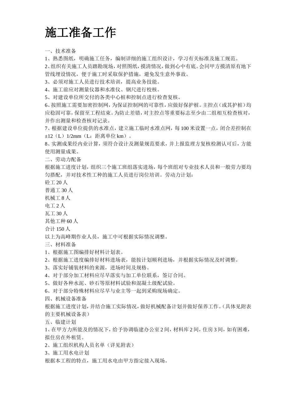 某城市花园环境景观工程施工组织设计方案_第3页