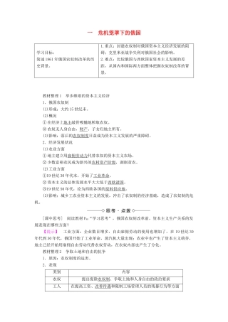 高中历史 专题七 俄国农奴制改革 一 危机笼罩下的俄国教案（含解析）人民版选修1-人民版高二选修1历史教案