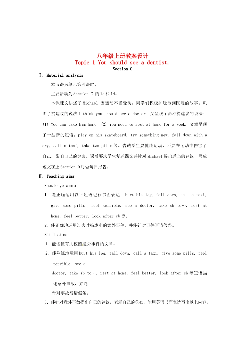福建省长汀县第四中学八年级英语上册 Unit 2 Keeping Healthy Topic 1 You should see a dentist Section C教案 （新版）仁爱版_第1页