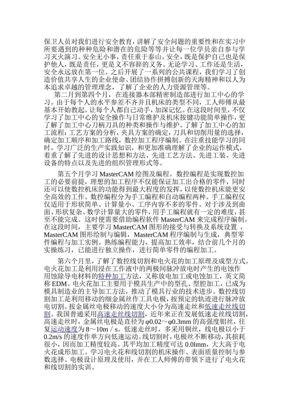 青年教师企业实践工作总结_第3页