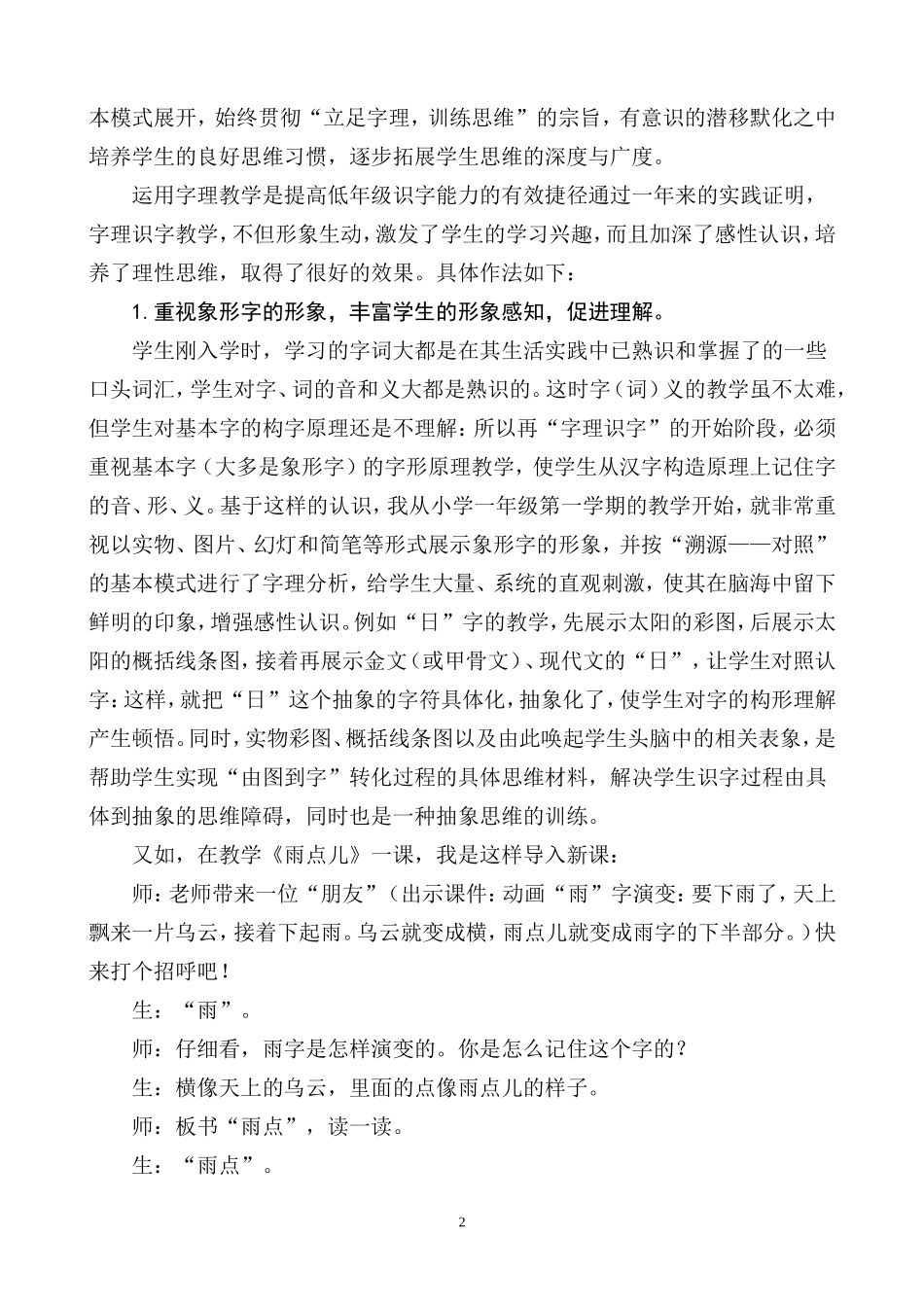 运用字理识字法是提高低年级语文识字效率的有效途径（谭军）_第2页