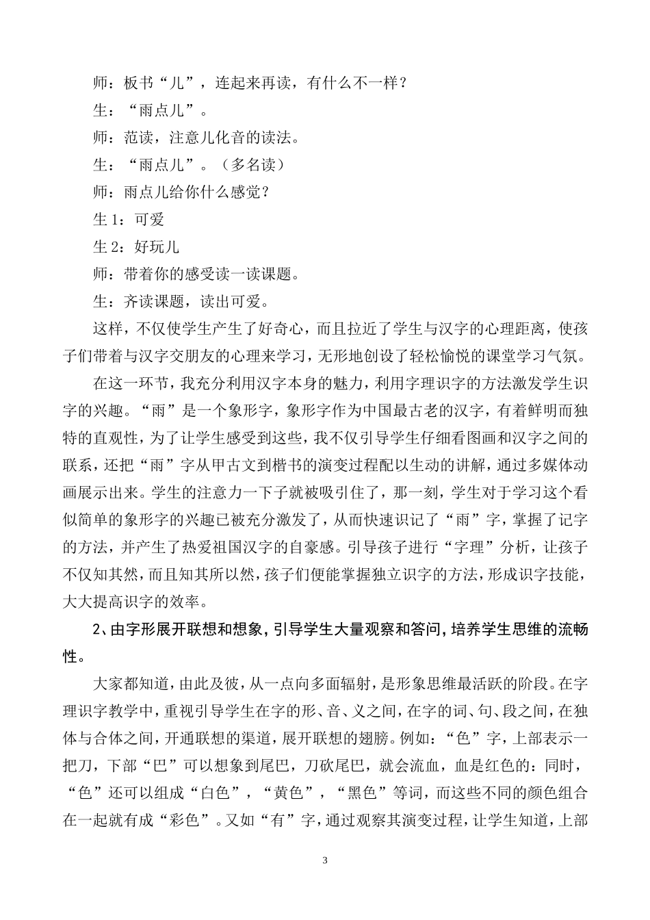 运用字理识字法是提高低年级语文识字效率的有效途径（谭军）_第3页