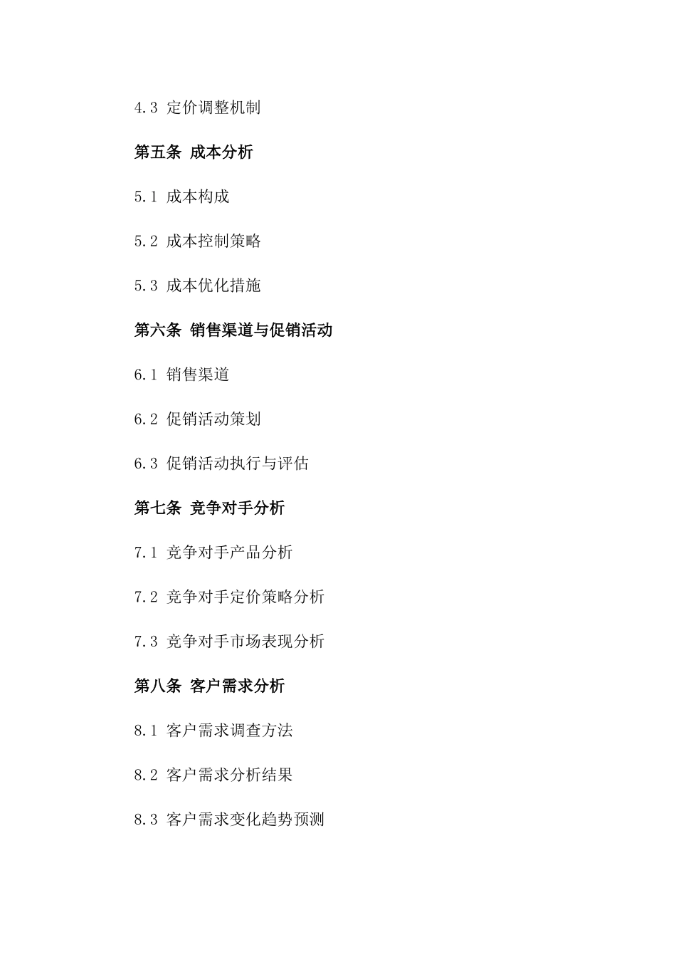 2024年产品价格竞争力分析_第3页