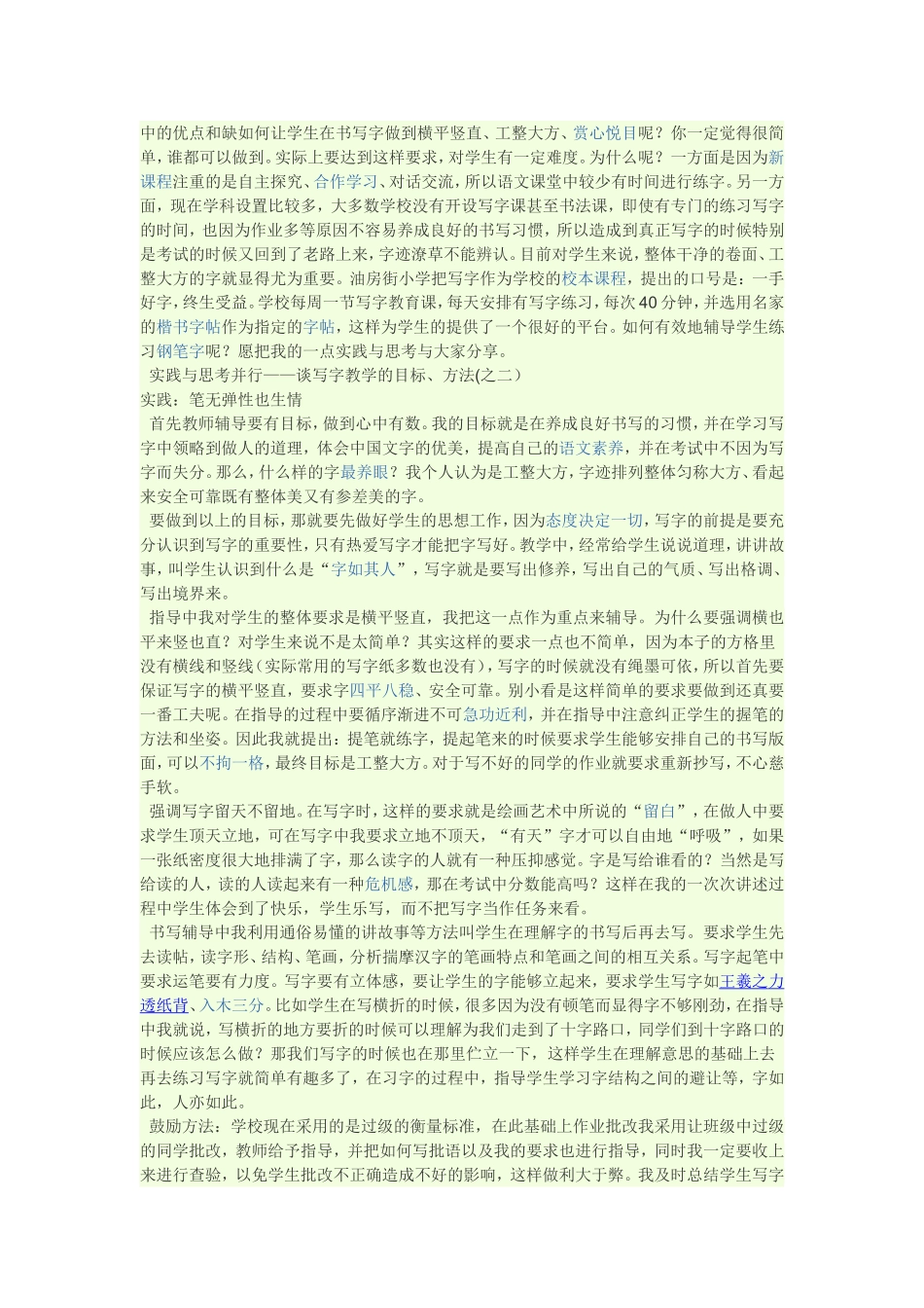 写字的教学方法_第2页