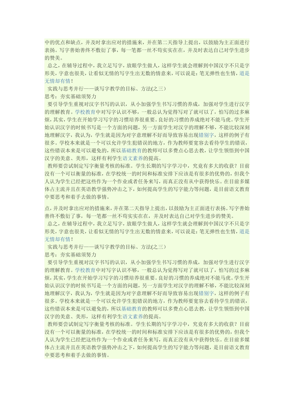 写字的教学方法_第3页