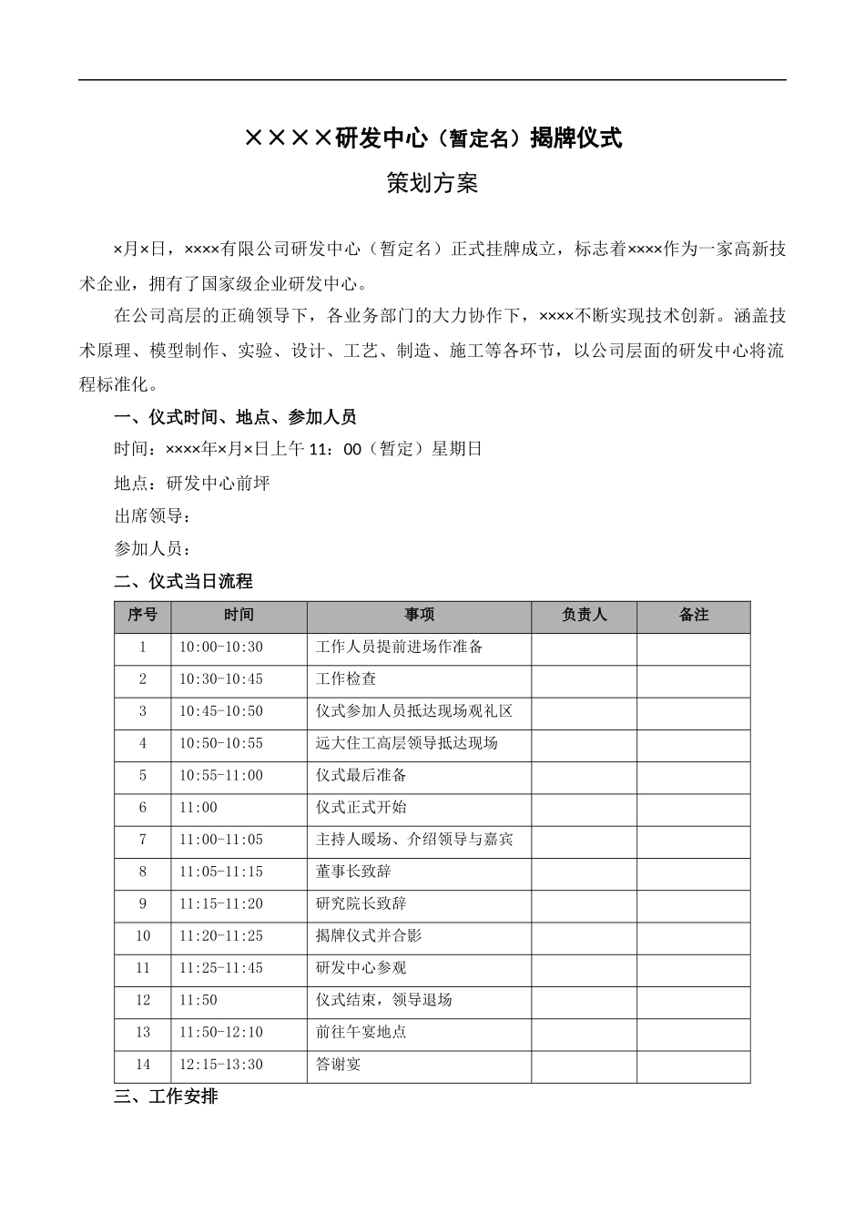 揭牌仪式策划方案_第1页
