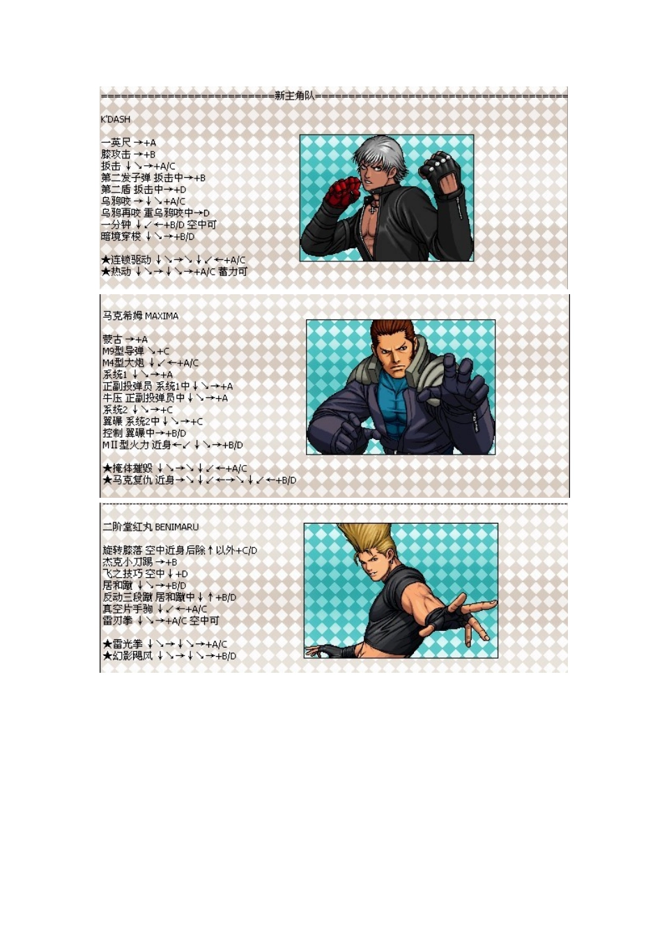 拳皇99出招表附带人物图像完美版_第2页