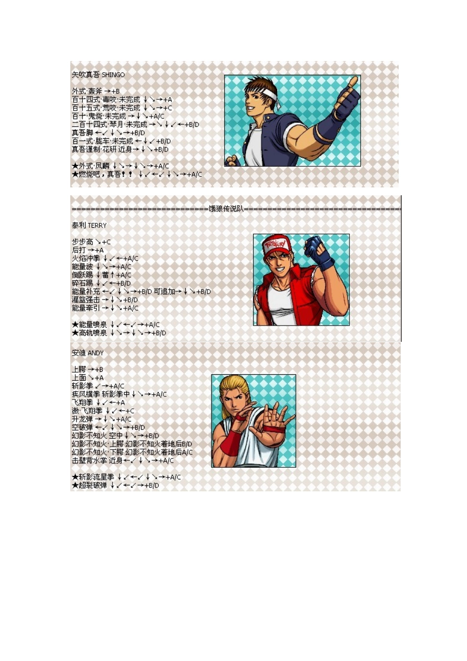 拳皇99出招表附带人物图像完美版_第3页