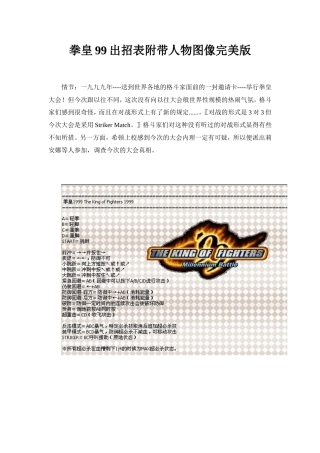 拳皇99出招表附带人物图像完美版