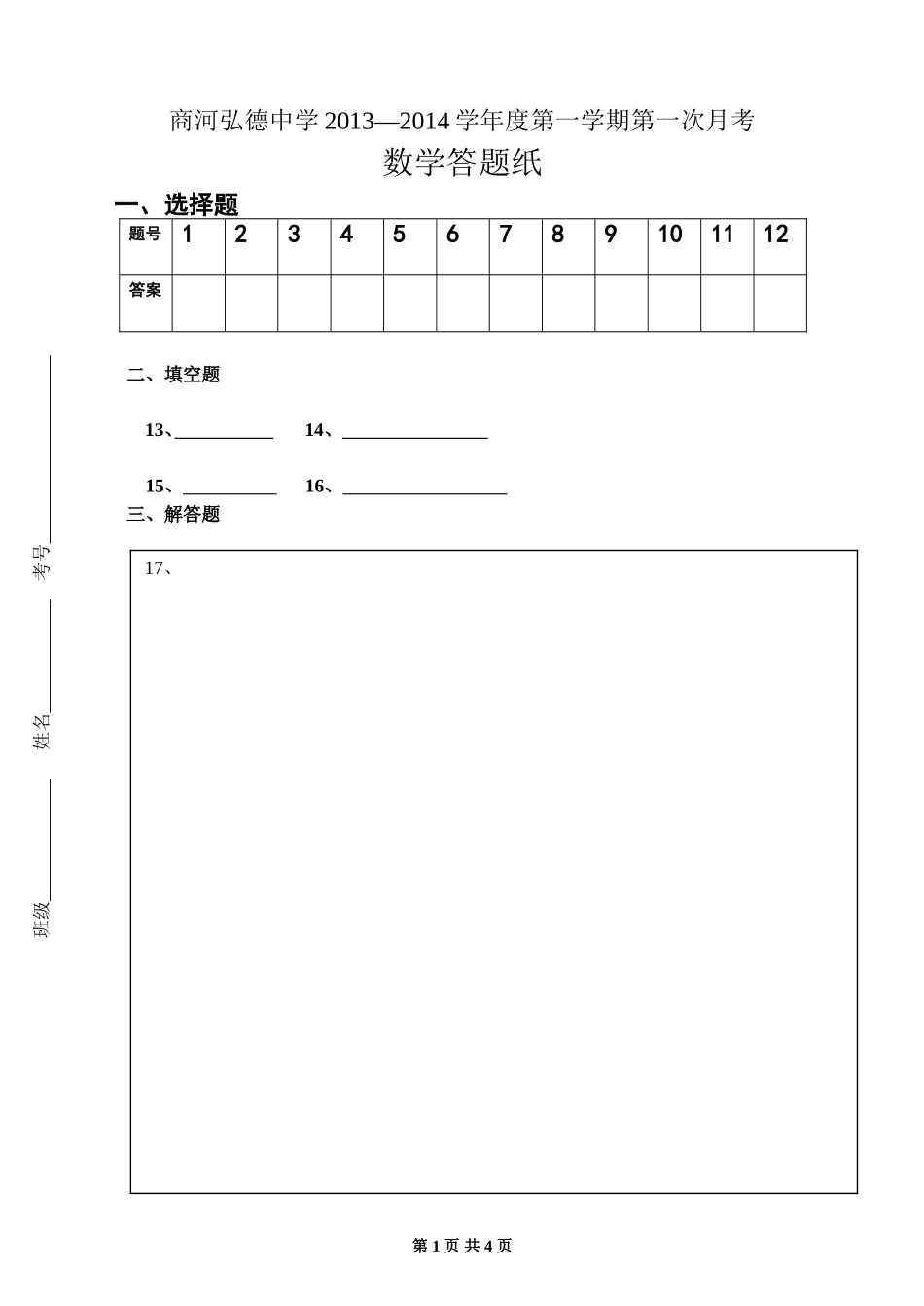 考试答题纸模板_第1页