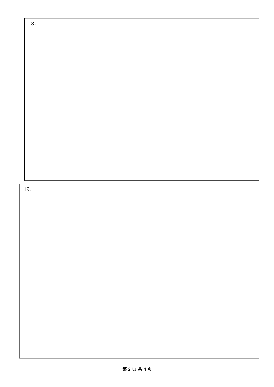 考试答题纸模板_第2页