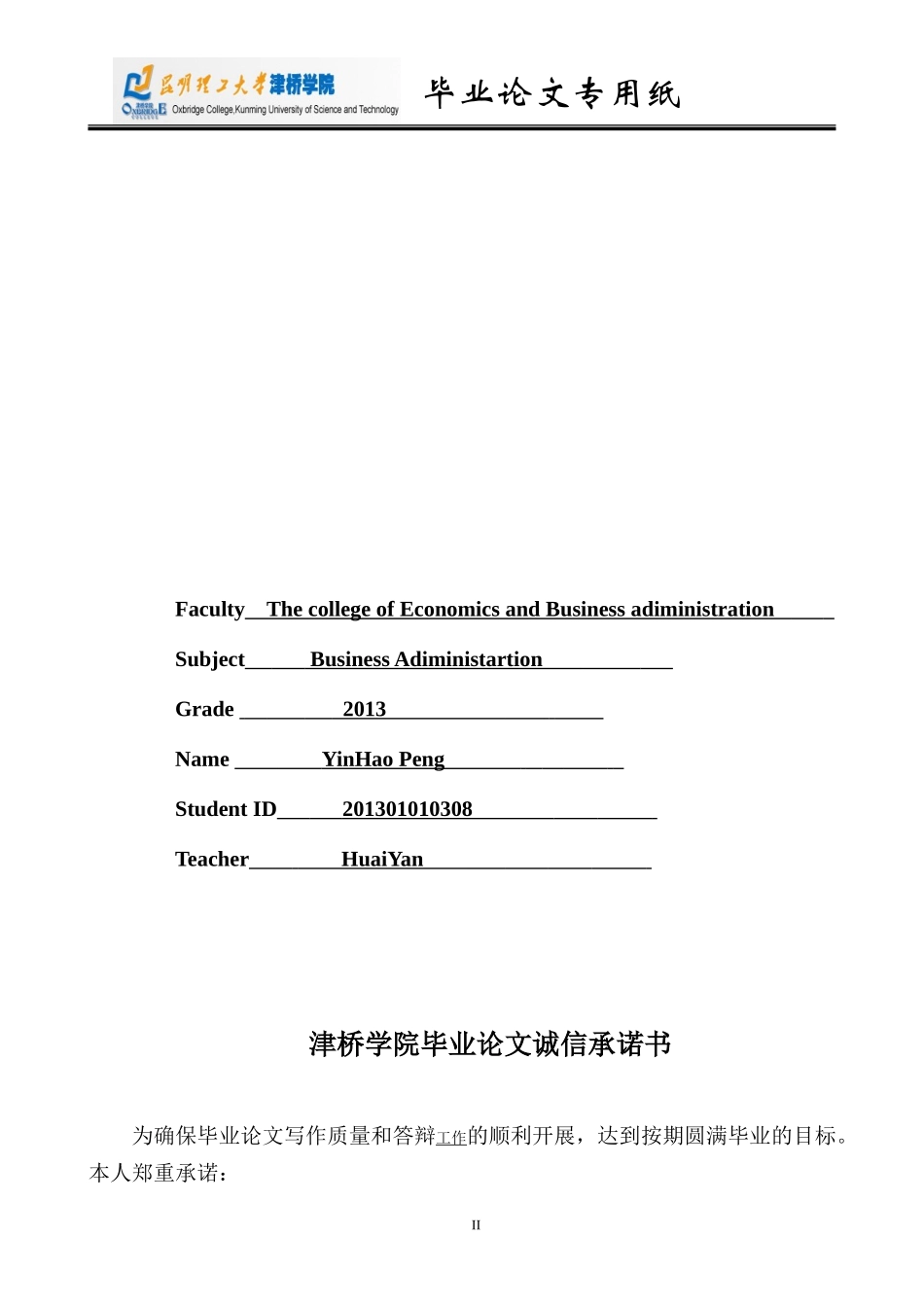 企业员工激励研究毕业论文_第2页