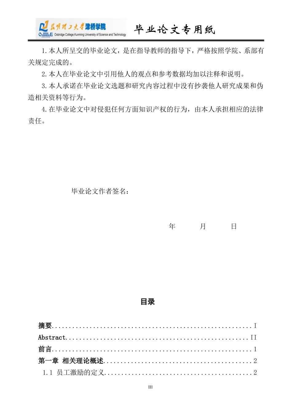 企业员工激励研究毕业论文_第3页