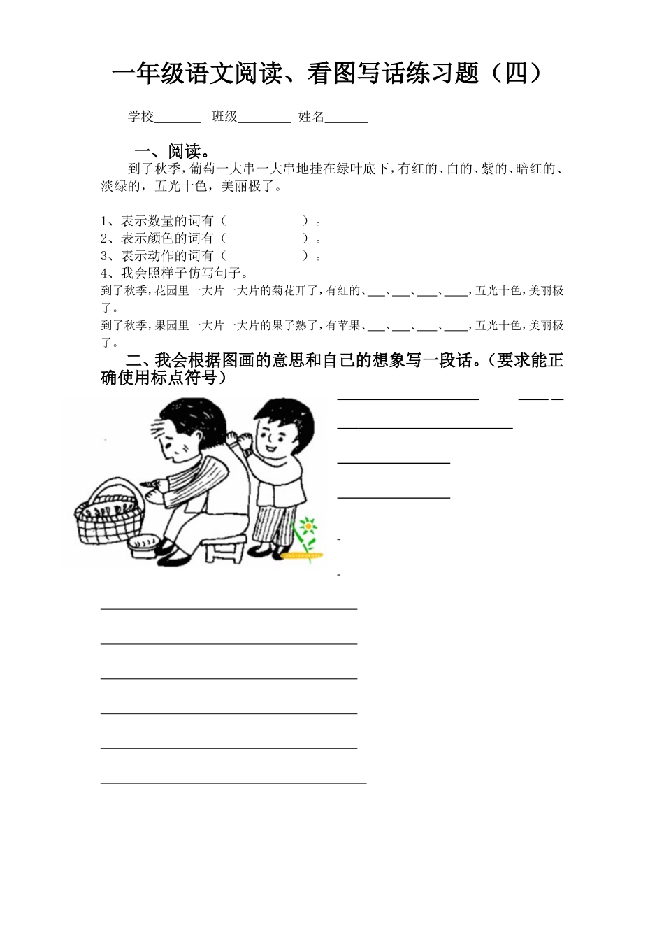 一年级语文阅读、看图写话练习题_第1页