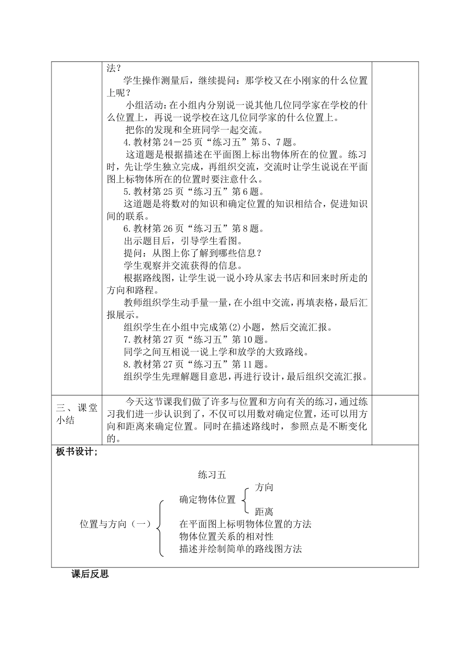 位置与方向第4课时_第2页