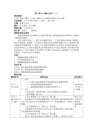 位置与方向第4课时