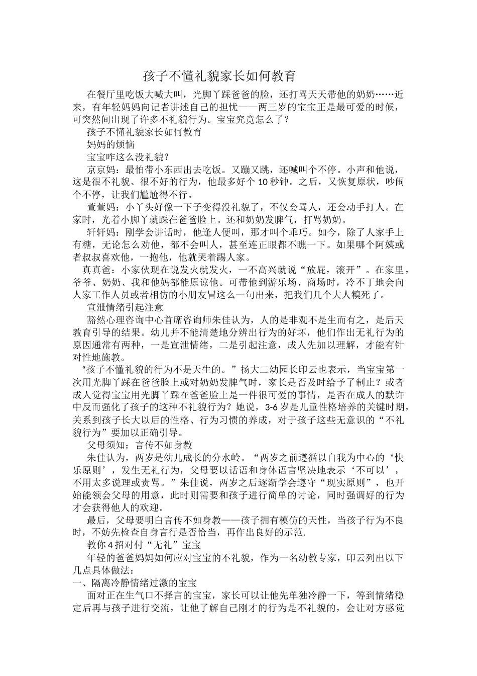 孩子不懂礼貌家长如何教育_第1页