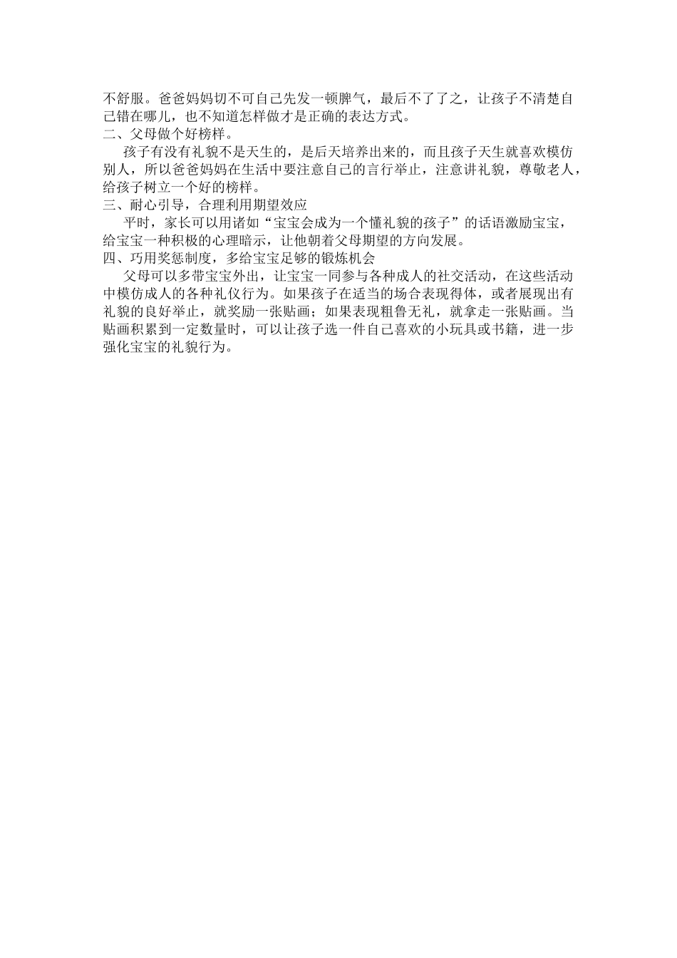 孩子不懂礼貌家长如何教育_第2页