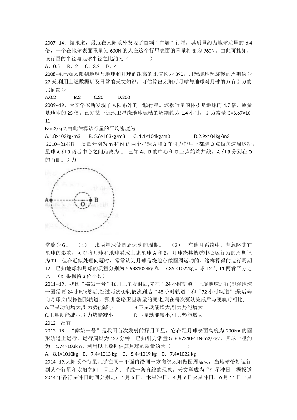 天体运动高考题_第1页
