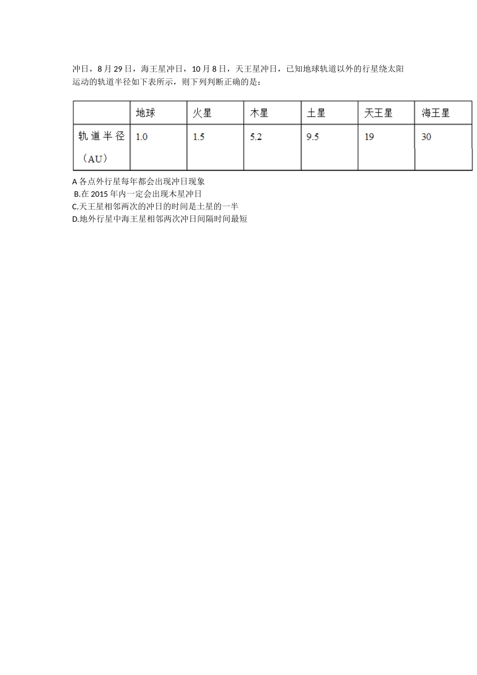 天体运动高考题_第2页