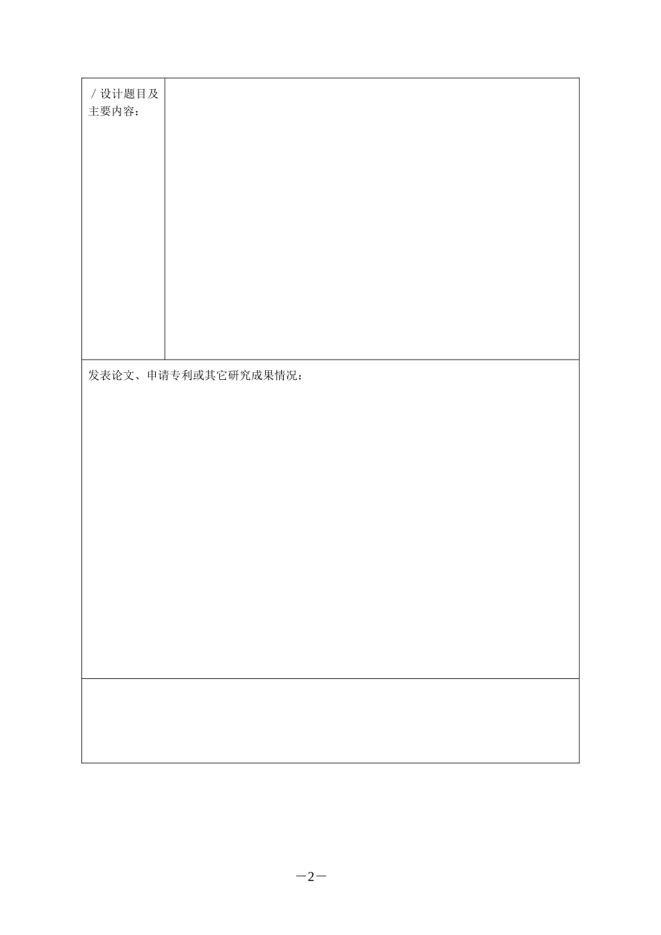 考博简历及自述_第2页