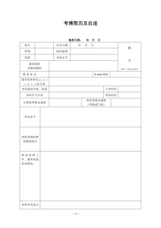 考博简历及自述