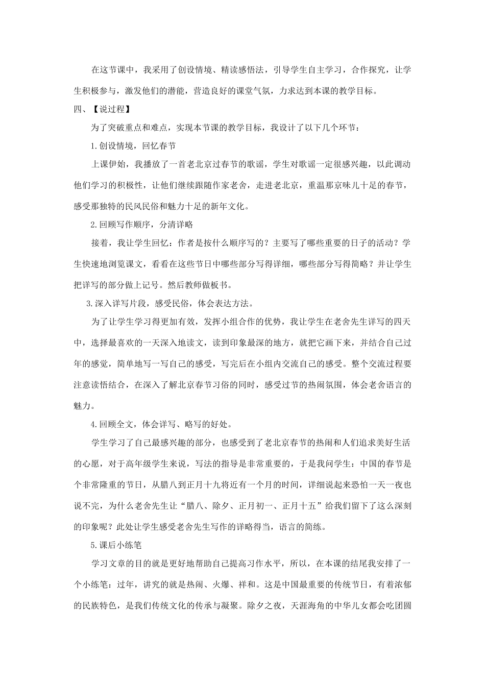 六年级语文下册 第一单元 1 北京的春节说课稿 新人教版-新人教版小学六年级下册语文教案_第2页