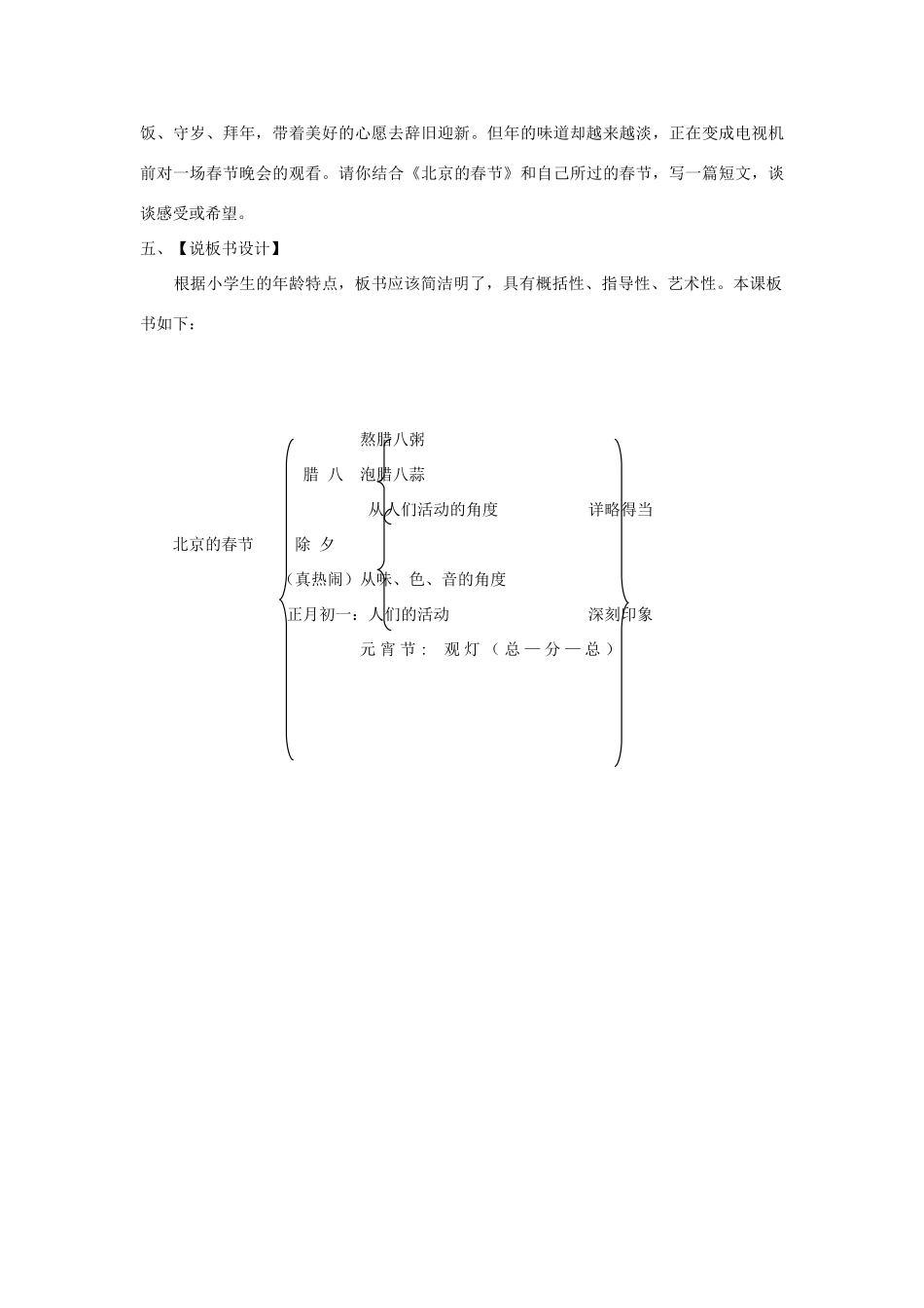 六年级语文下册 第一单元 1 北京的春节说课稿 新人教版-新人教版小学六年级下册语文教案_第3页