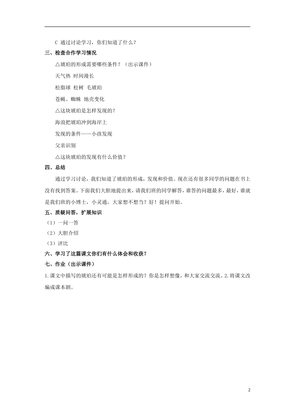 五年级语文上册 琥珀 2教案 长春版_第2页