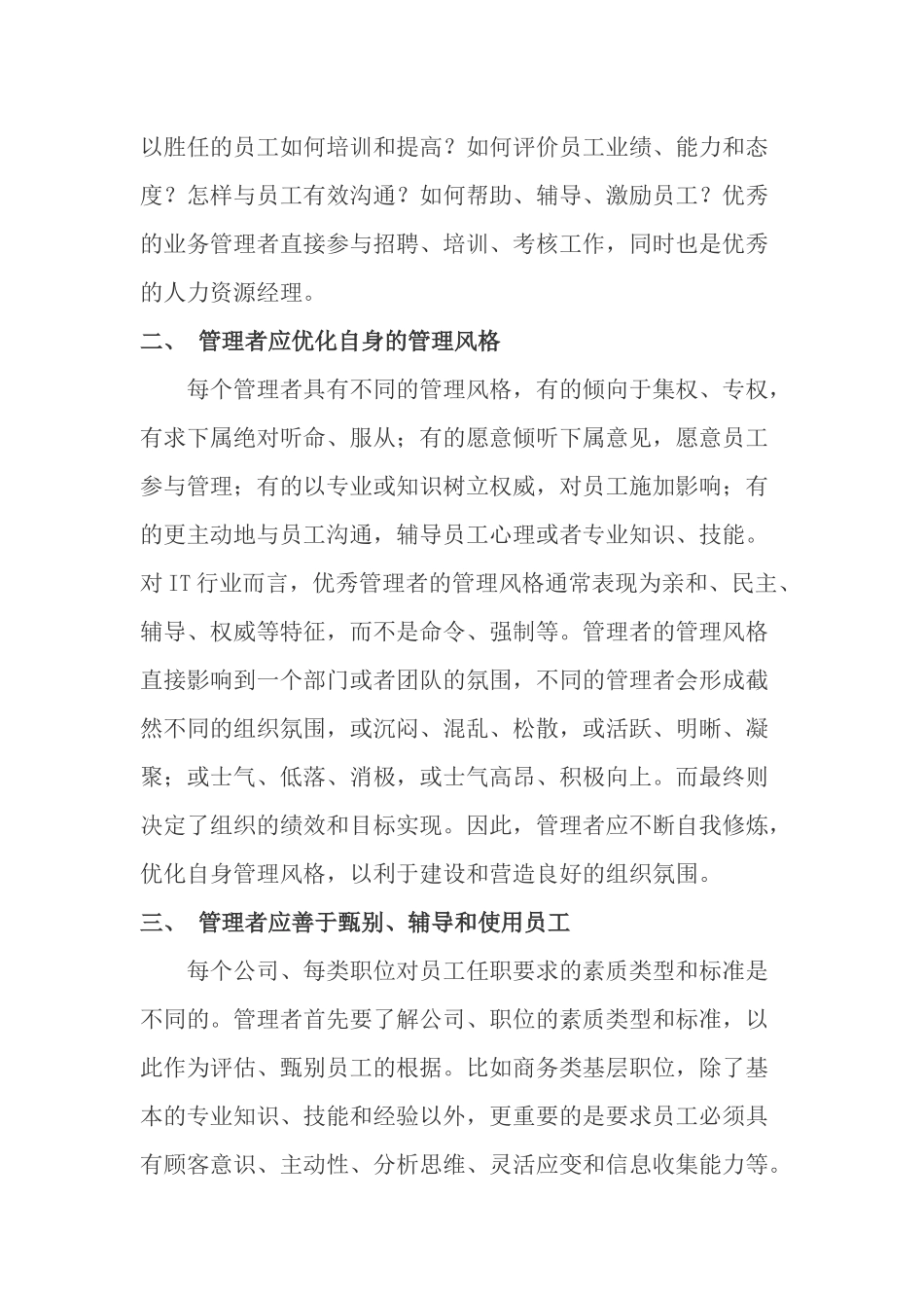 浅谈企业管理者的角色-素质和能力_第2页