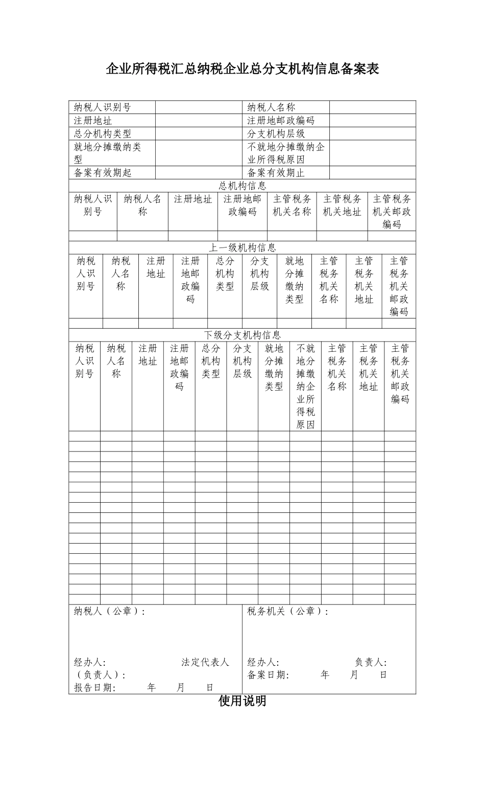企业所得税汇总备案表_第1页