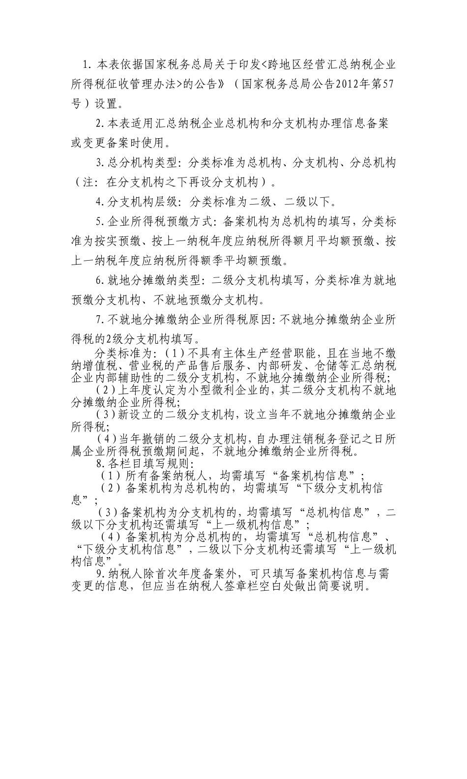 企业所得税汇总备案表_第2页
