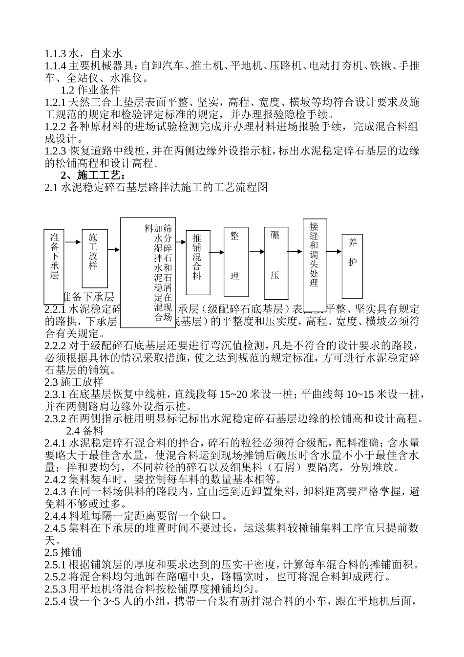 路面水稳层施工方案_第2页